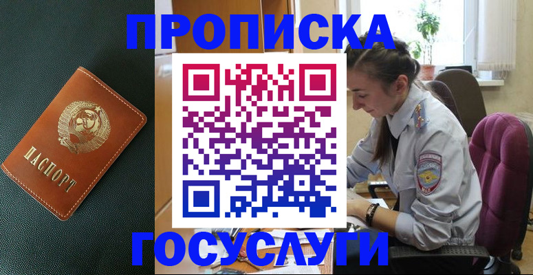 временная регистрация для школы в Шарье