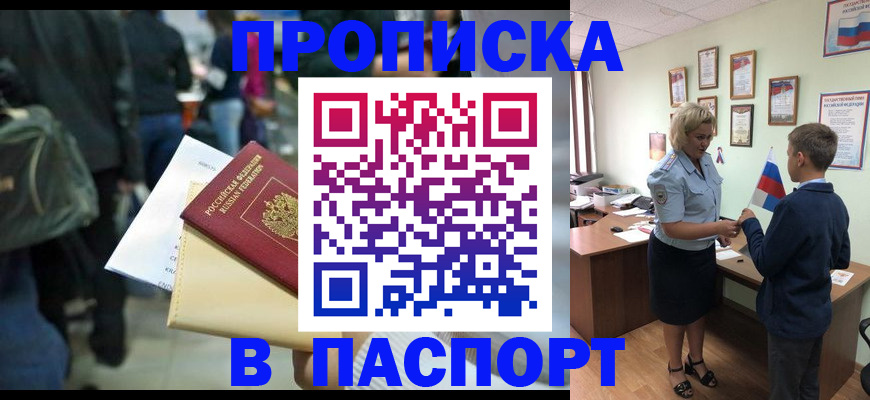 прописка для военкомата в Шарье